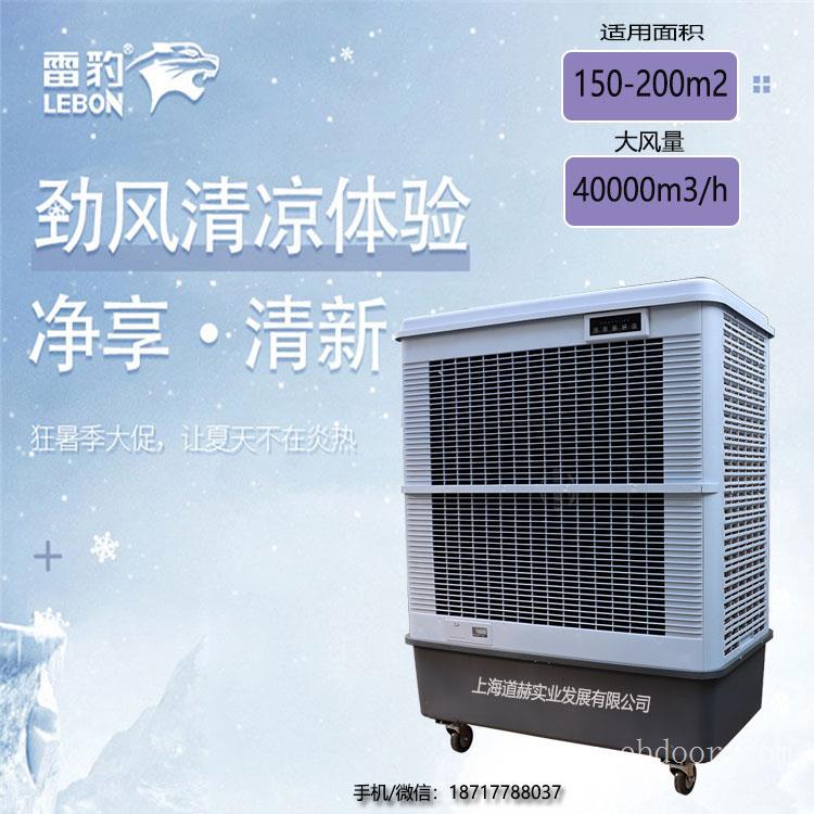 单冷型水冷空调制冷风扇雷豹MFC18000冷风机公司联系方式
