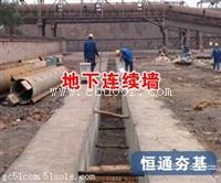 地下连续墙施工哪家强 地基基础工程施工队专业可靠 施工效果好