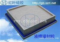 过滤器密封硅胶