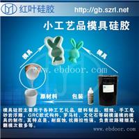 耐高温工艺品模具硅胶