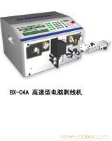 BX-C4A高速型电脑剥线机 