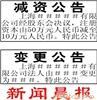减资公告,减资公告刊登,刊登减资公告,上海减资公告, 