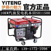 本田SH11500三相10KW汽油发电机