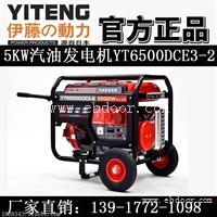 YT6500DCE3-2伊藤5KW汽油发电机厂家