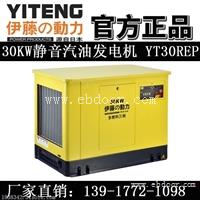 伊藤YT30REP三相多燃料汽油发电机30KW