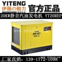 伊藤20KW三相多燃料汽油发电机YT20REP