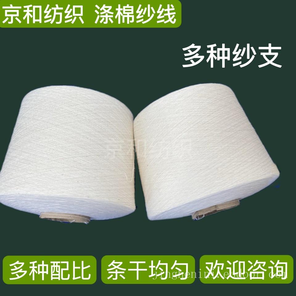 t65/c35 40支涤棉纱线 纺织用纱 普梳 大化纤 混纺纱
