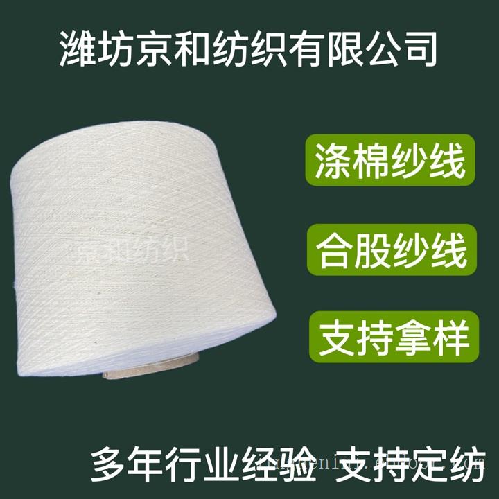 t65/c35 40支涤棉纱线 纺织用纱 普梳 大化纤 混纺纱