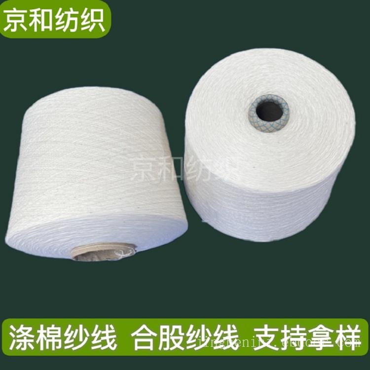 t65/c35 40支涤棉纱线 纺织用纱 普梳 大化纤 混纺纱