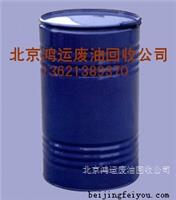 北京废液压油回收价格