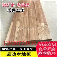 篮球木地板哪个品牌的好