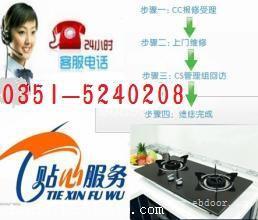 太原超人燃气灶售后维修公司(V)欢迎致电咨询