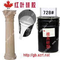 水泥制品用模具硅胶，模具硅胶厂