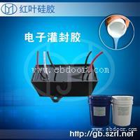 供应透明防水电子灌封硅胶