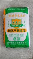 西安家家乐钢化干粉墙漆厂家