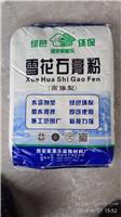 西安家家乐雪花石膏粉