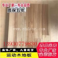 体育木地板选材以硬质枫木地板为主