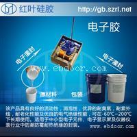 供应绝缘电子灌封硅胶