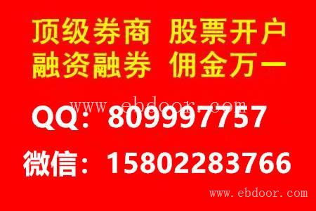 深圳股票开户轻松搞定开户佣金万一