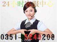 太原万喜热水器售后维修客服维修()恭候您欢迎光临  