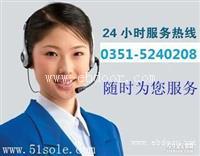 太原万喜热水器维修网站 V 各区均有维修点  