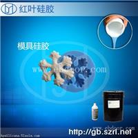 缩水率很小的模具硅胶，矽利康模具硅胶