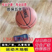室内体育馆运动木地板的面层材料