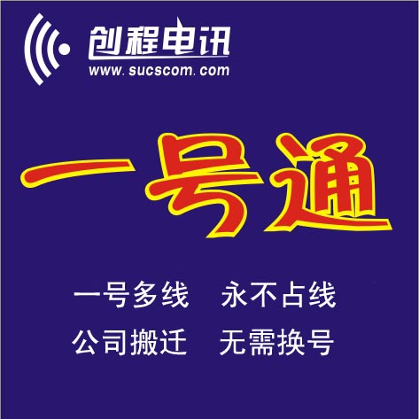 铁通一号通，新号段/ 局号3126开头。�
