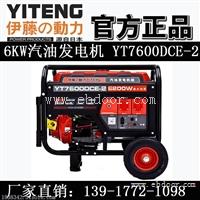 伊藤6千瓦汽油发电机YT7600DCE-2型号