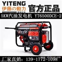 上海伊藤5千瓦汽油发电机YT6500DCE-2电启动220V