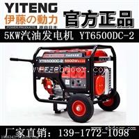 伊藤5千瓦汽油发电机YT6500DC-2含税价格