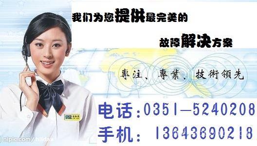 太原松下热水器售后维修点电话 