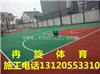江都小区硅pu篮球场施工项目价格