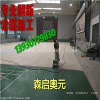 体育运动木地板翻新和重建哪个更划算