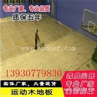 体育运动木地板翻新保养前期准备