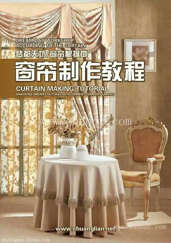 四川泸州绵阳教学做窗帘的梦都天坊窗帘培训学校德阳自贡攀枝花