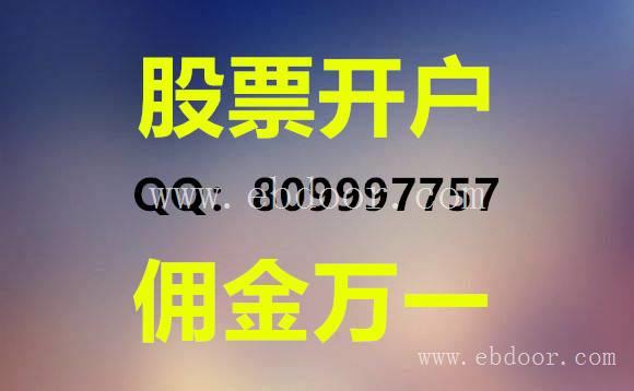 深圳股票开户大券商好到没朋友