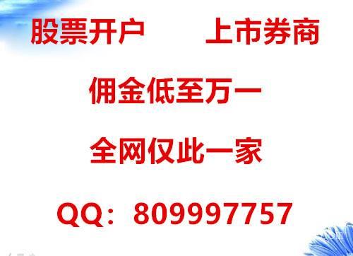 湖州股票开户不能错过 湖州证券公司佣金行业