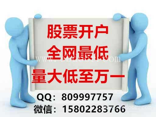 广州股票开户口碑超佳佣金低万一