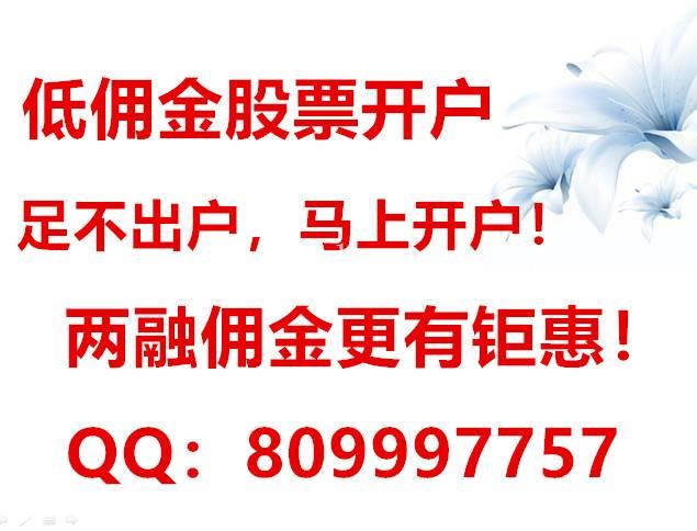 济宁股票开户低调省钱佣金万一