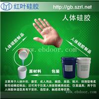 人体义肢模具硅胶