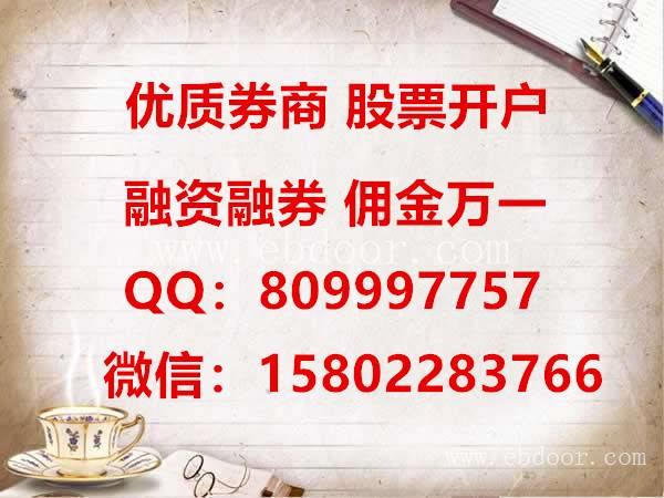 常德股票开户找不到的低佣金万一开户券商