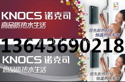 诺克司全民专业太原诺克司热水器售后维修客服连线