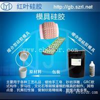 化石翻模硅胶