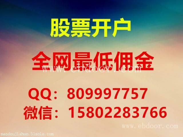 广州股票开户佣金万一实属不易