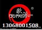 太原欧派燃气灶售后维修欧派电器祝新老客户中秋节快乐