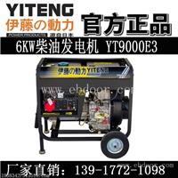YT9000E3投标项目型号6KW柴油发电机
