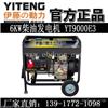 YT9000E3投标项目型号6KW柴油发电机