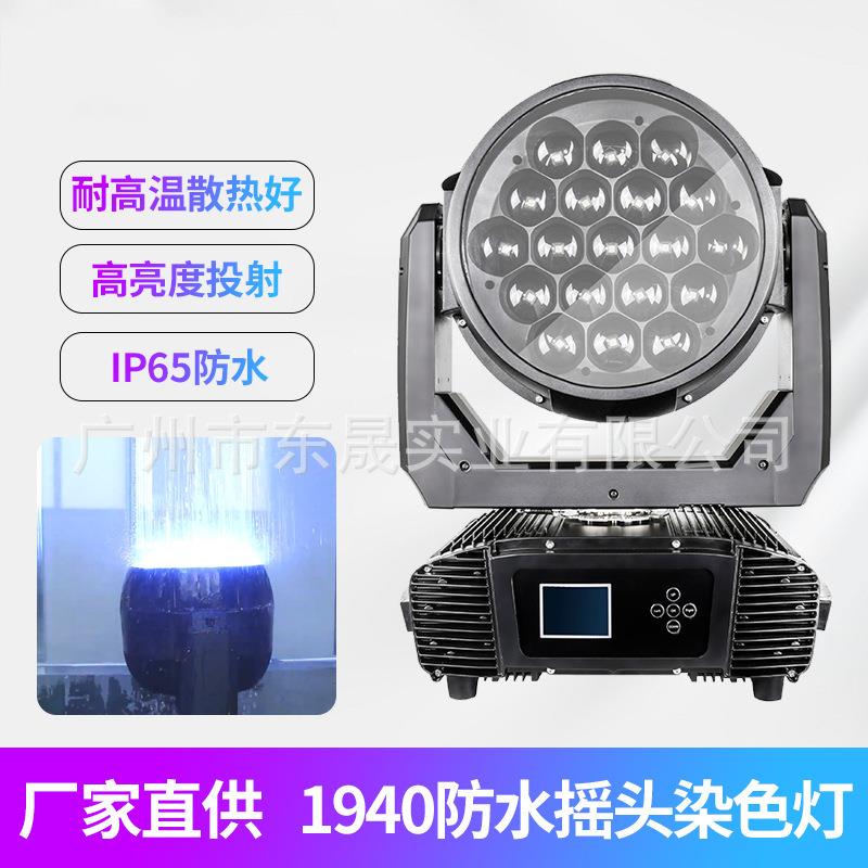 19颗40W防水蜂眼灯防水LED变焦染色摇头灯全天候光束灯 景观文旅