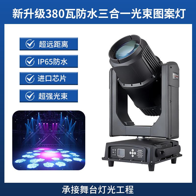 380W防水图案摇头灯600W三合一电脑灯文旅景区地标探照灯喷泉广场